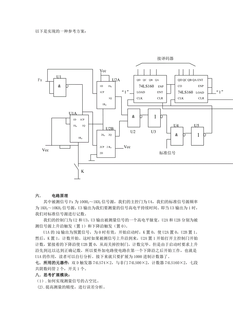 数字电子技术课程设计_第2页