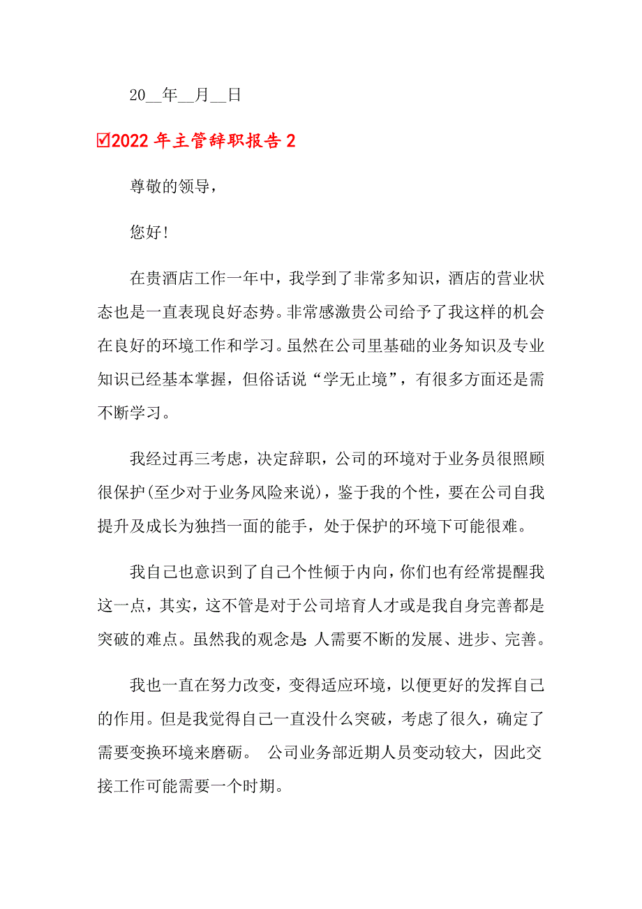 【word版】2022年主管辞职报告_第3页