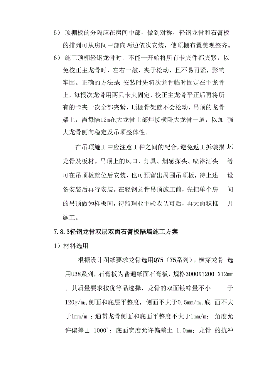 轻钢龙骨石膏板吊顶施工方案_第2页