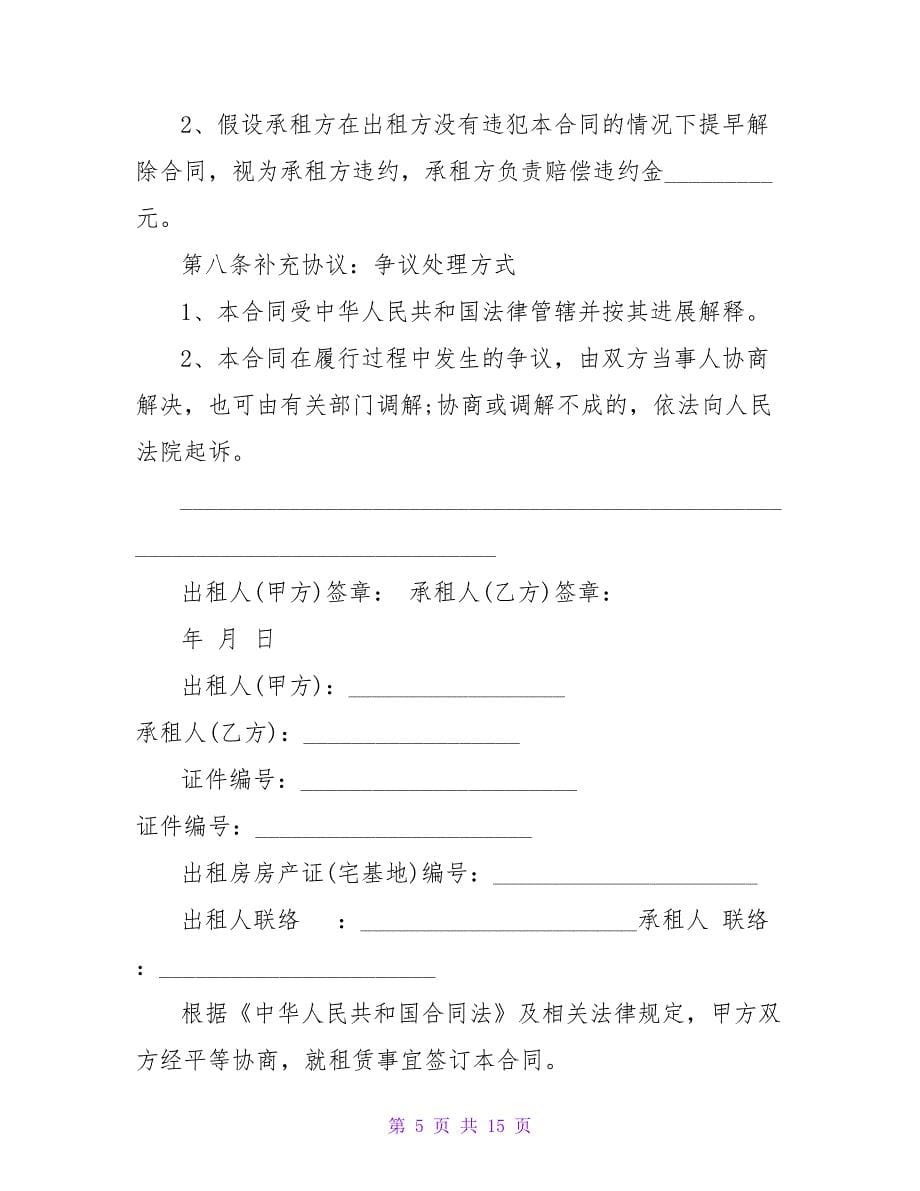 个人出租房房屋协议书.doc_第5页