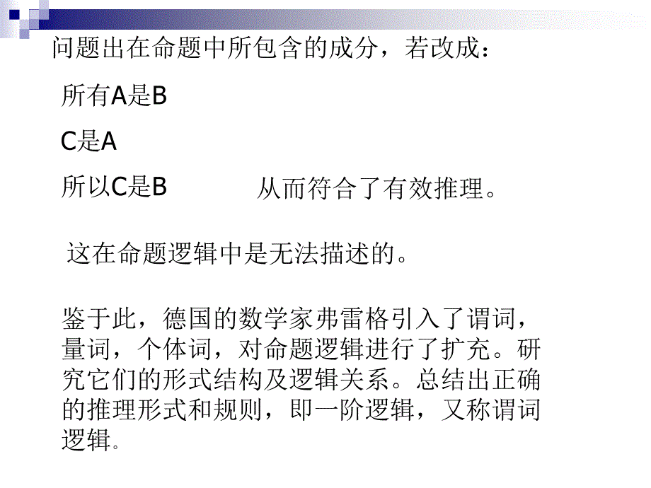 第四章命题逻辑_第2页