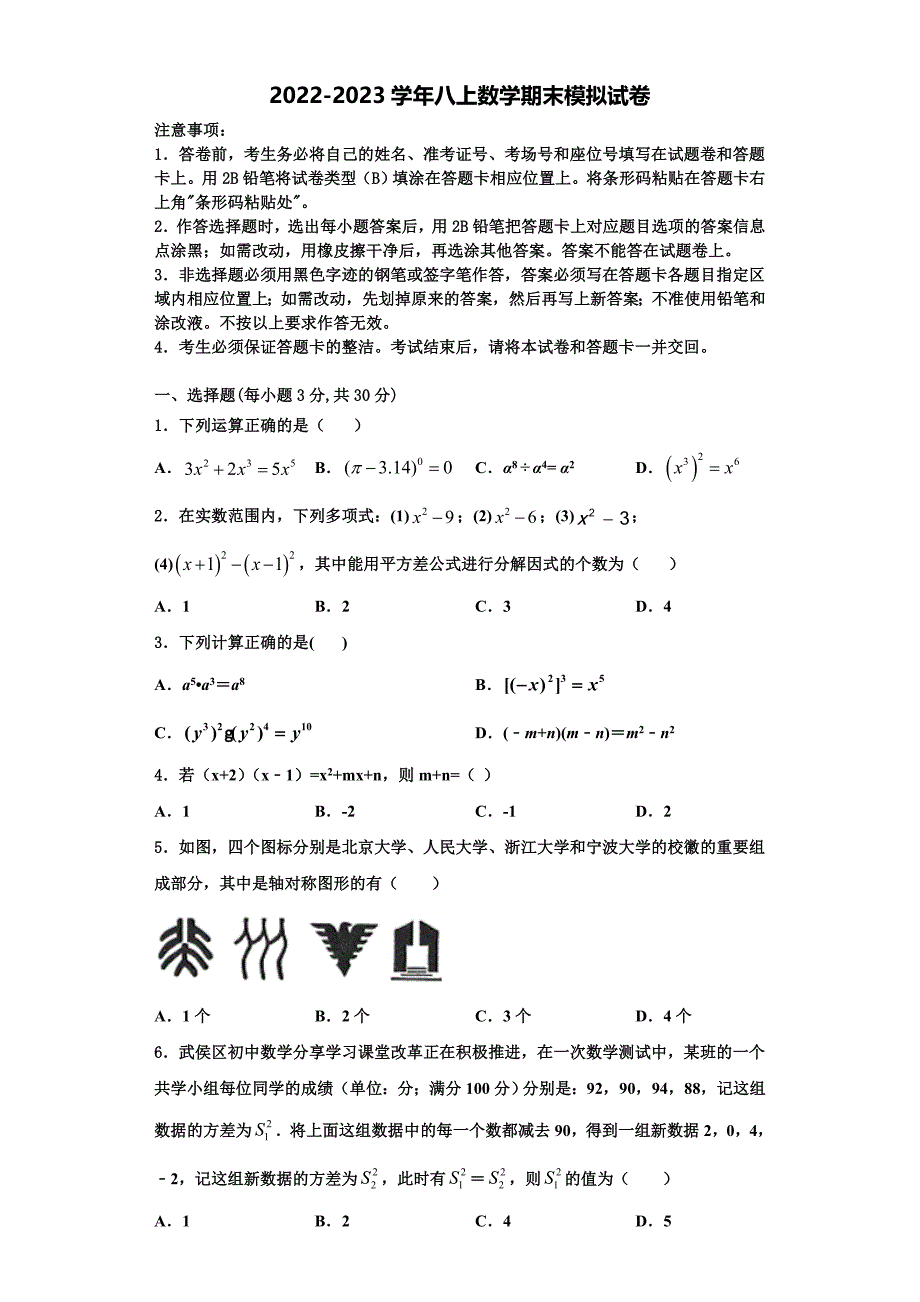 2022-2023学年黑龙江省鸡西市第十六中学八年级数学第一学期期末调研试题含解析.doc_第1页