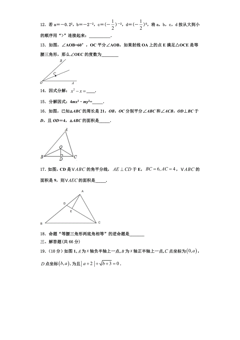 2022-2023学年黑龙江省鸡西市第十六中学八年级数学第一学期期末调研试题含解析.doc_第3页