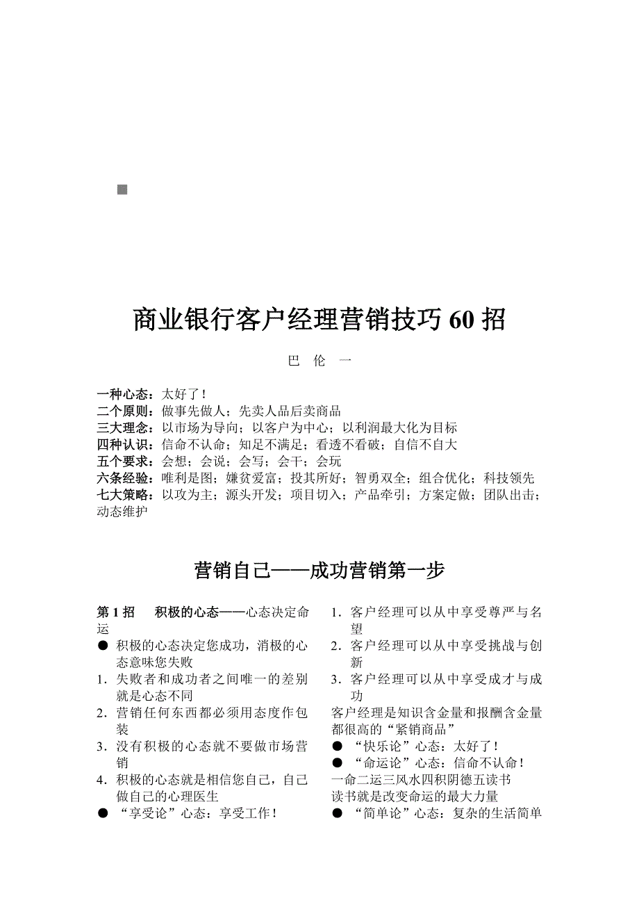 商业银行客户经理营销妙招_第1页