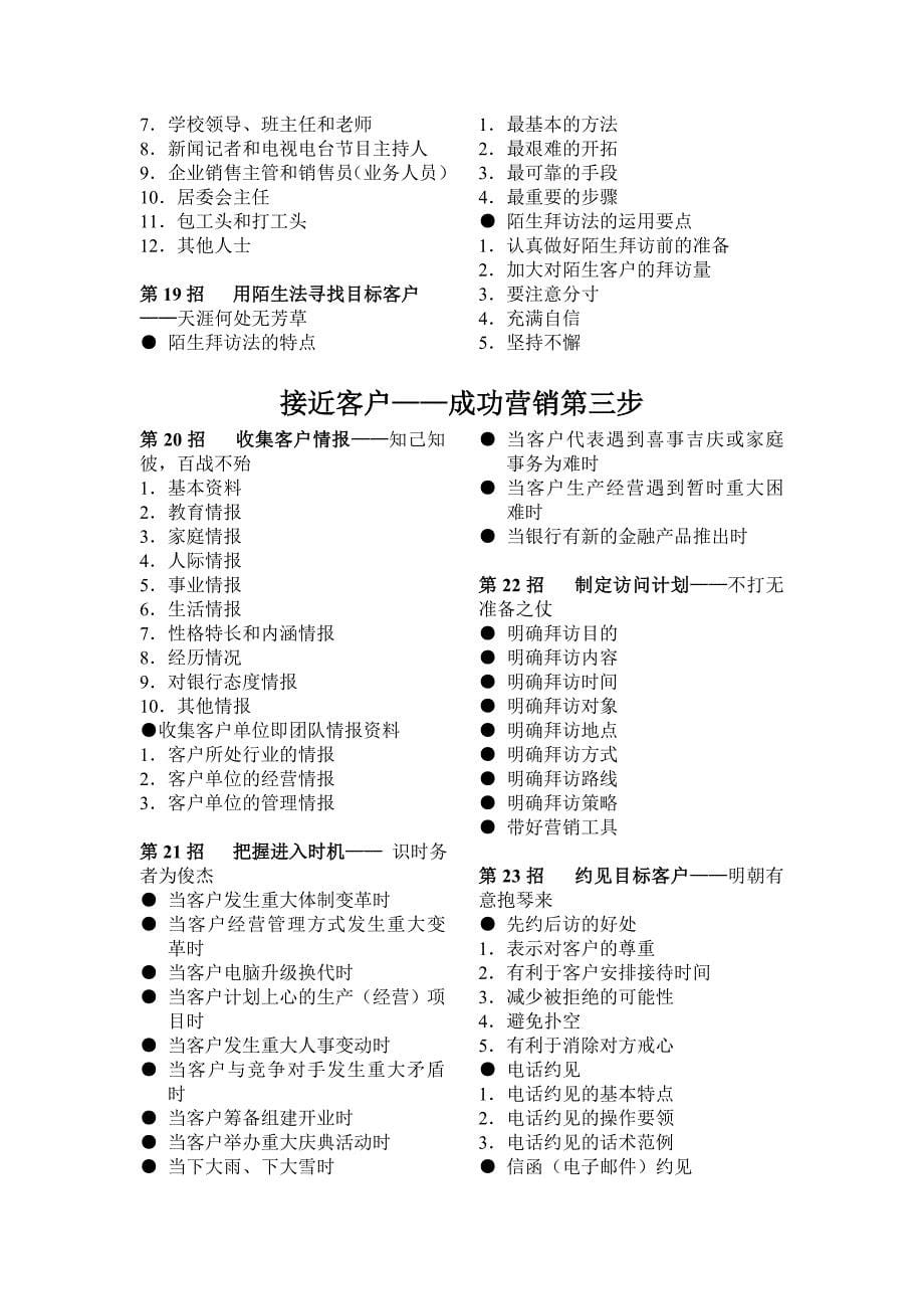 商业银行客户经理营销妙招_第5页