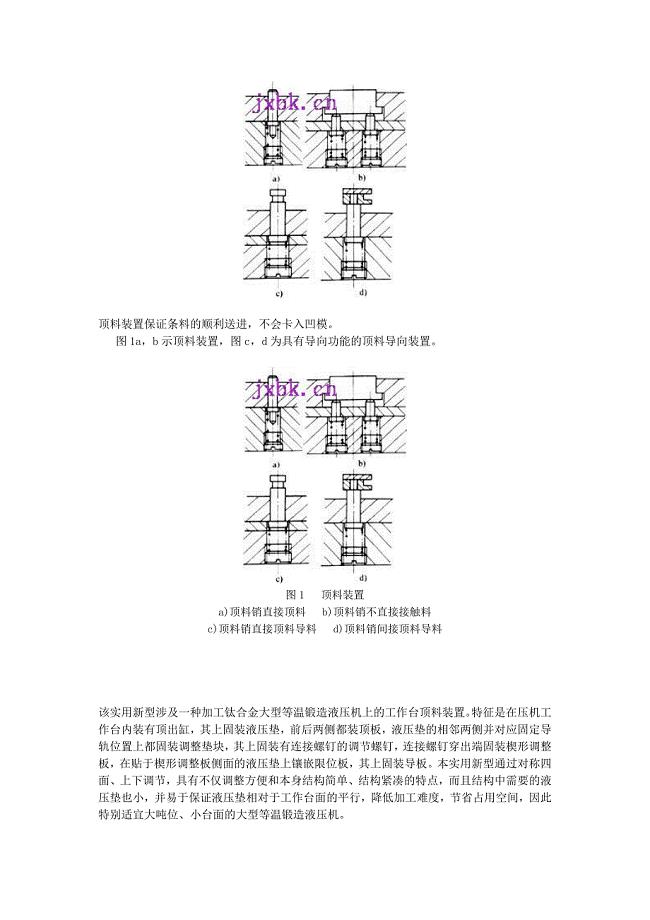 顶料装置保证条料的顺利送进.doc