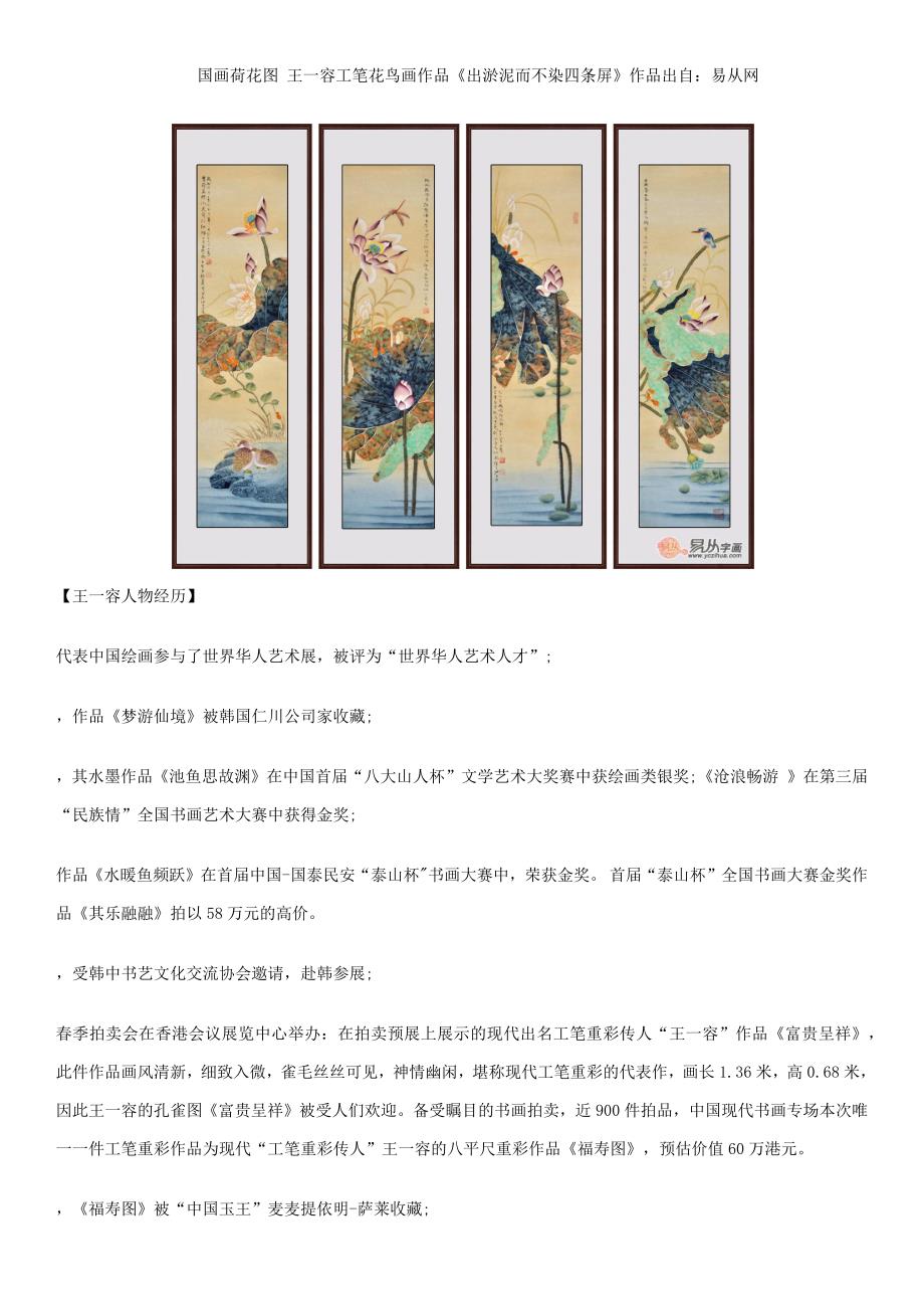 王一容一副画现在多少钱 易从网为你介绍_第3页