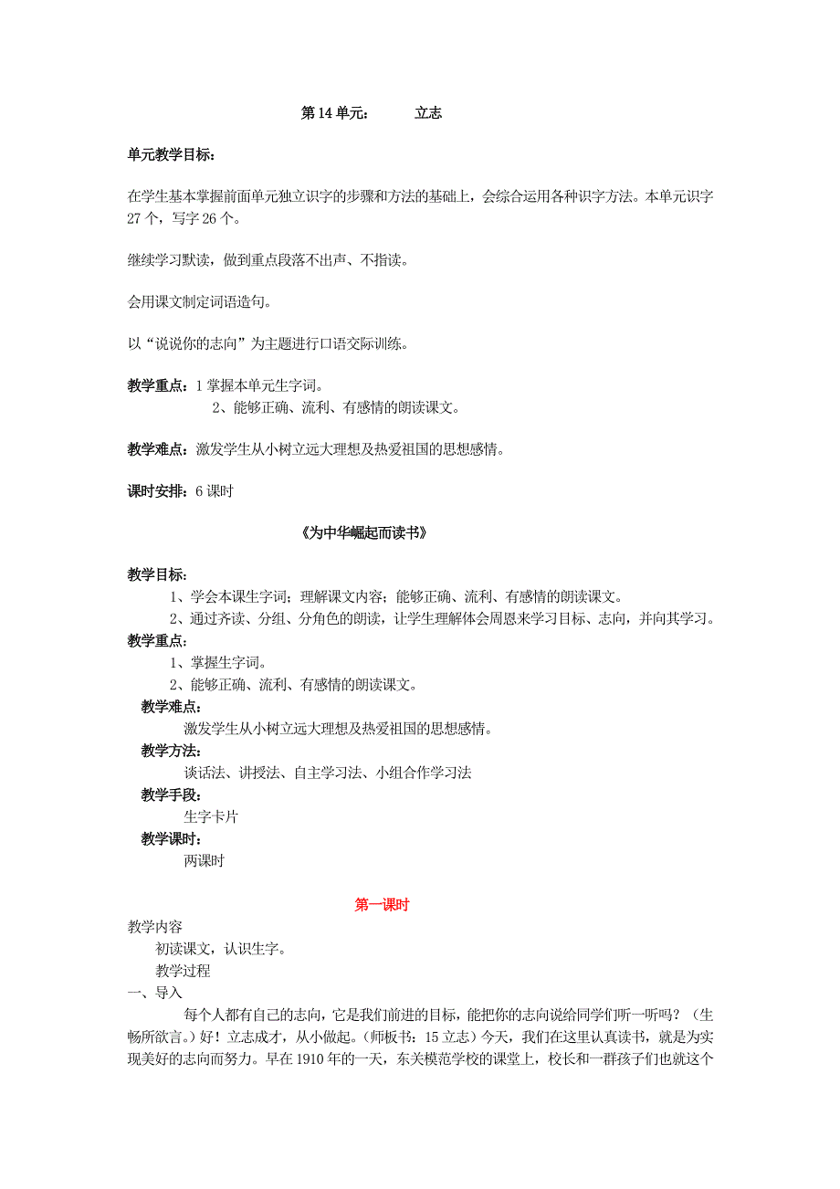 小学语文(北师大版)二年级下册教学设计第十四单元立志_第1页