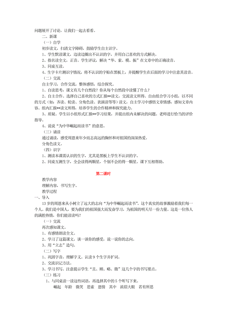 小学语文(北师大版)二年级下册教学设计第十四单元立志_第2页