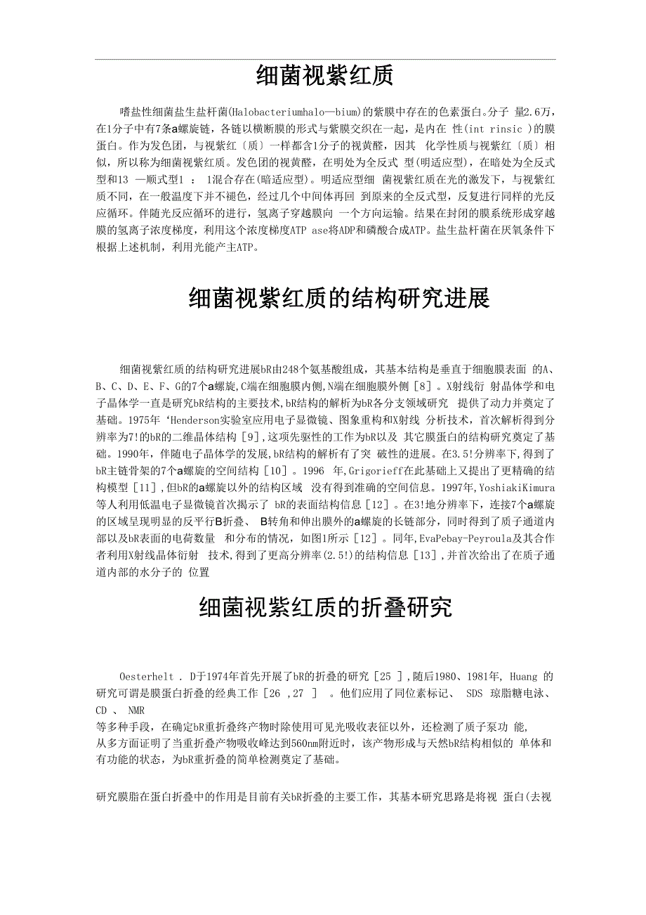 细菌视紫红质_第1页