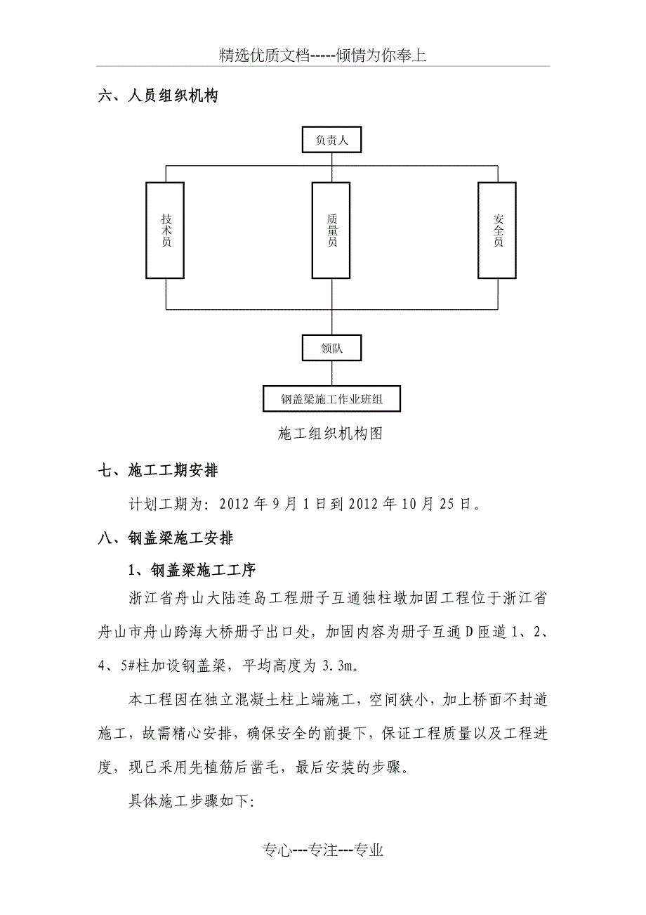 钢盖梁施工方案_第4页