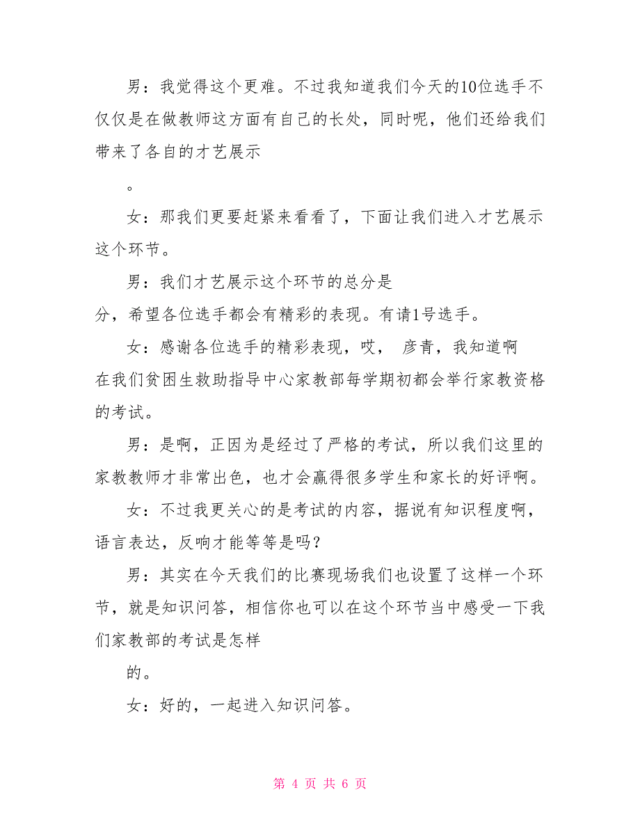 家教之星风采大赛主持词礼仪主持_第4页