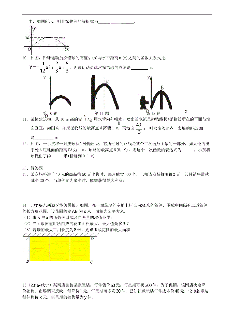 人教版九上数学之实际问题与二次函数—巩固练习(基础)_第2页