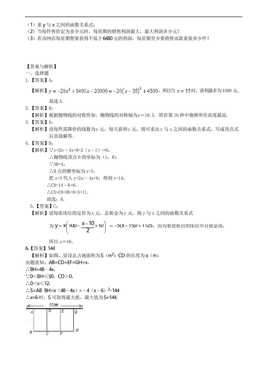 人教版九上数学之实际问题与二次函数—巩固练习(基础)_第3页