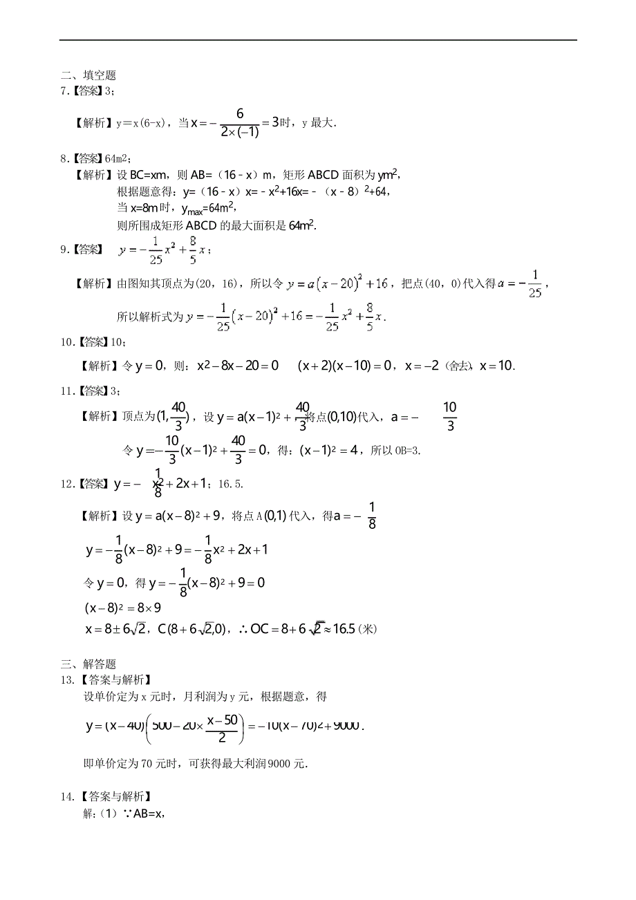 人教版九上数学之实际问题与二次函数—巩固练习(基础)_第4页