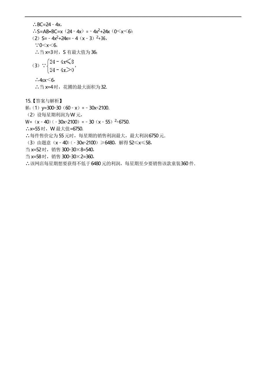 人教版九上数学之实际问题与二次函数—巩固练习(基础)_第5页