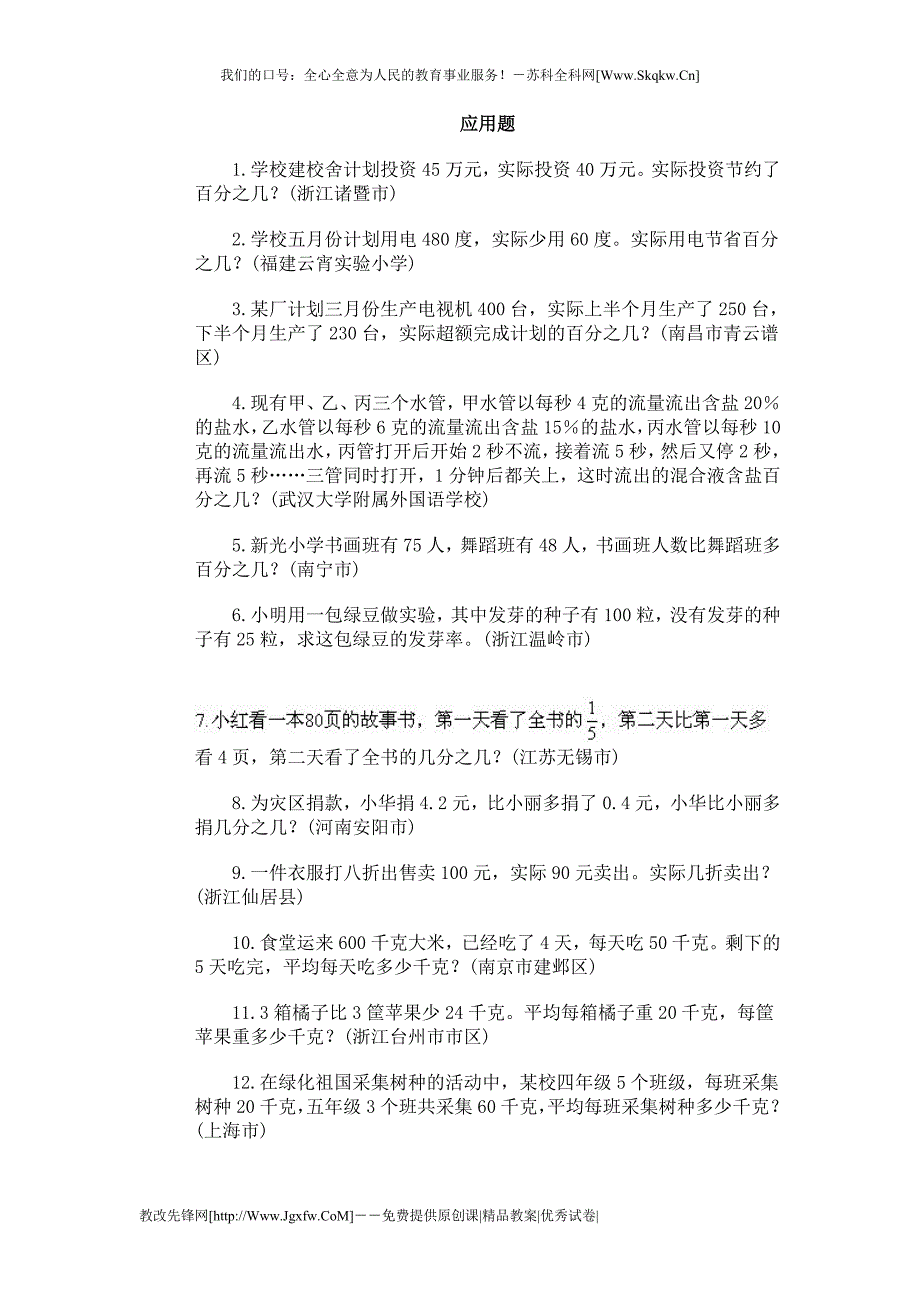 苏教版小学毕业班数学分类训练应用题_第1页