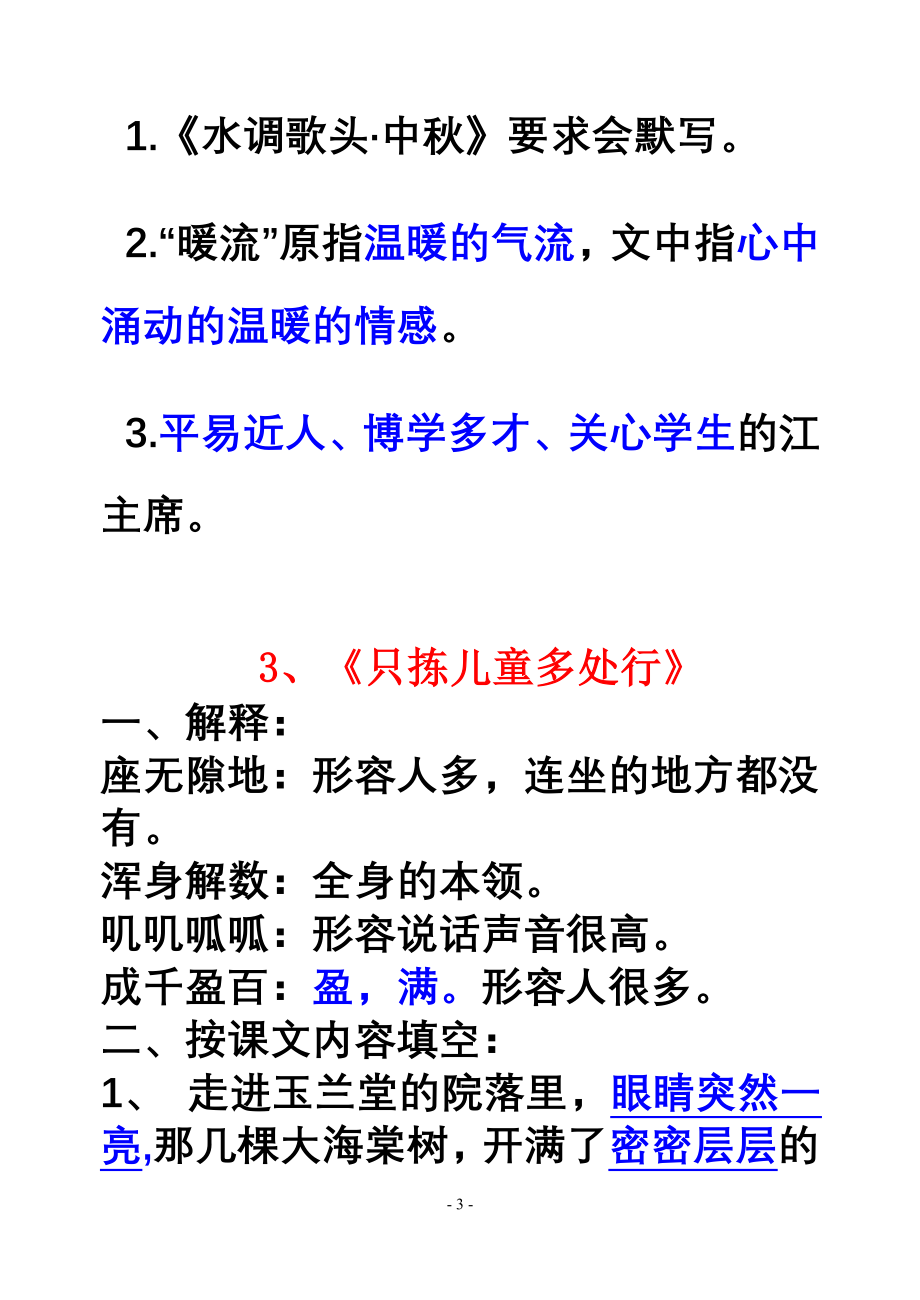 语文五下各单元复习资料(每课归类 ).doc_第3页