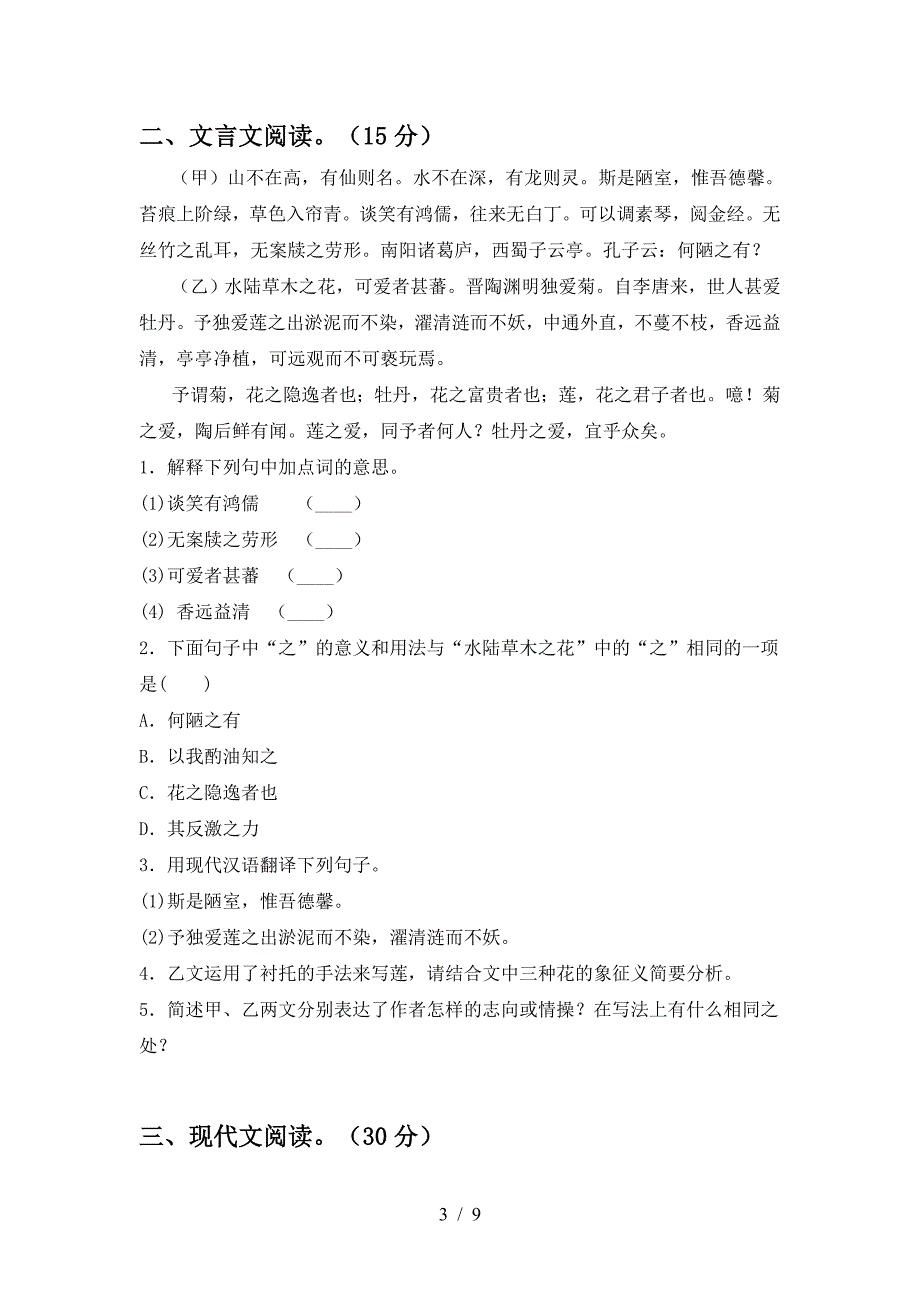 2023年人教版七年级语文上册期末考试【附答案】.doc_第3页