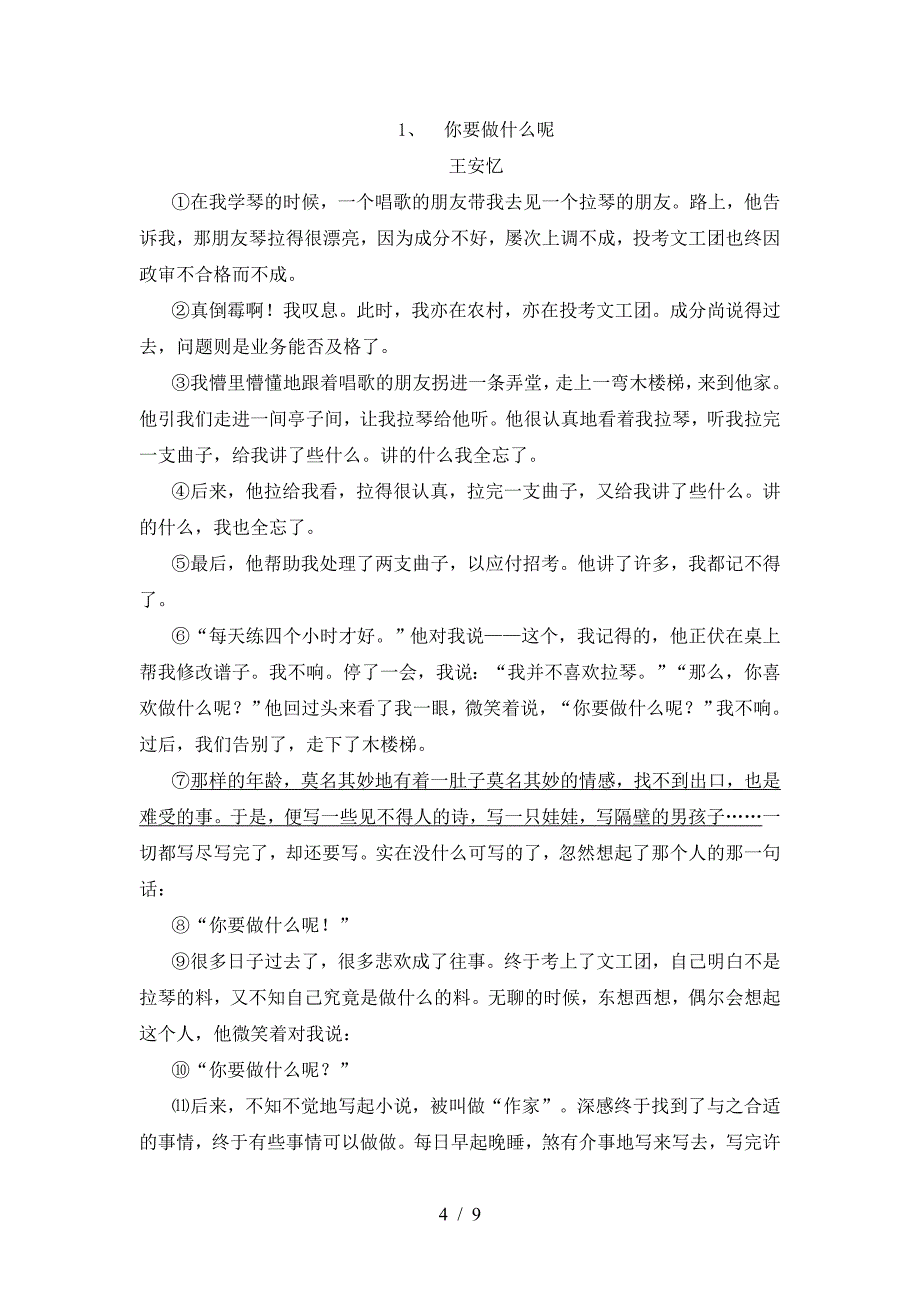 2023年人教版七年级语文上册期末考试【附答案】.doc_第4页