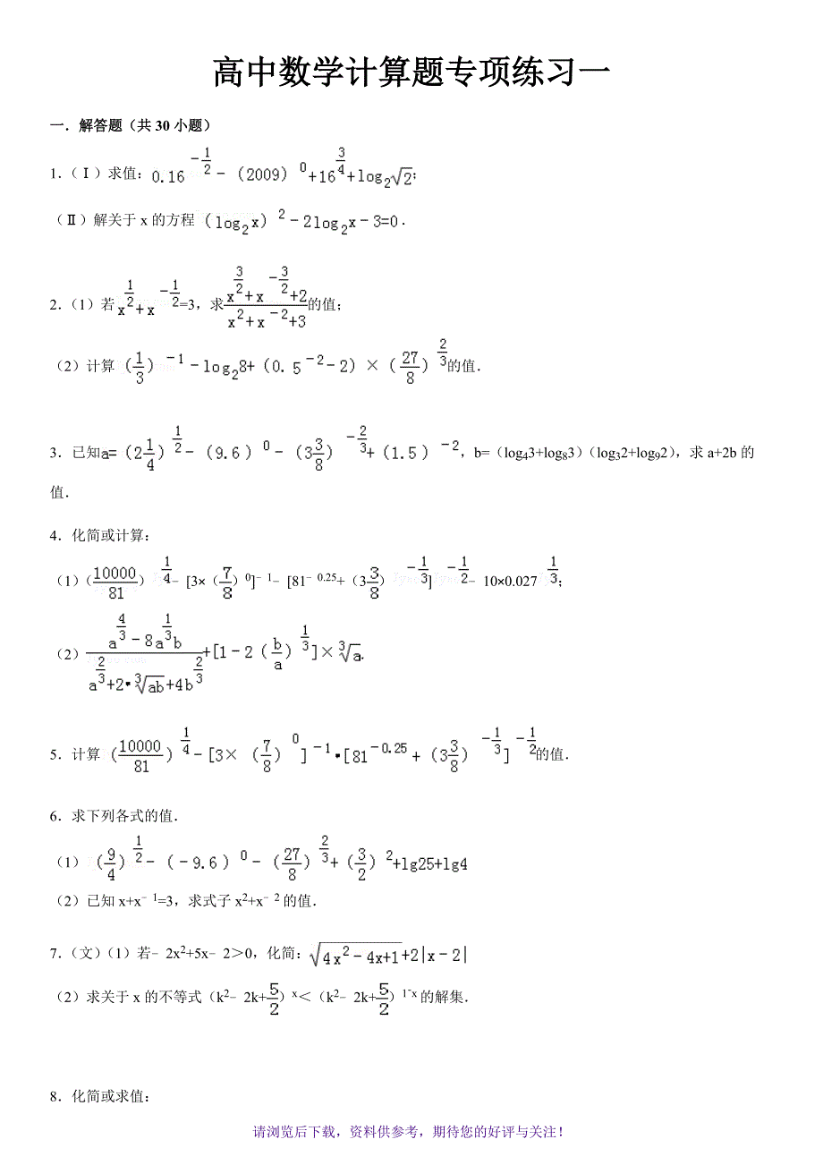 高中数学计算题专项练习一_第2页