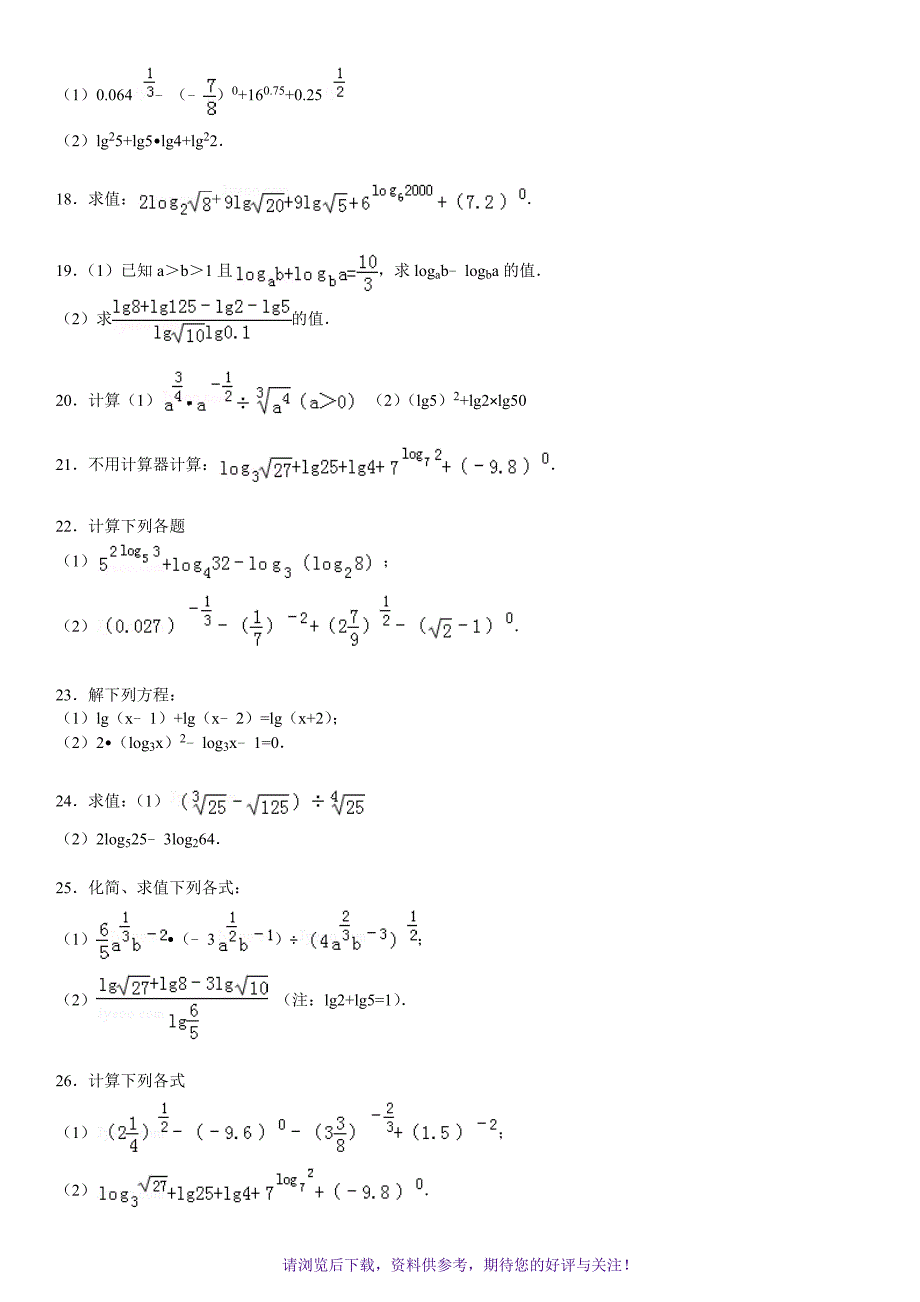 高中数学计算题专项练习一_第4页