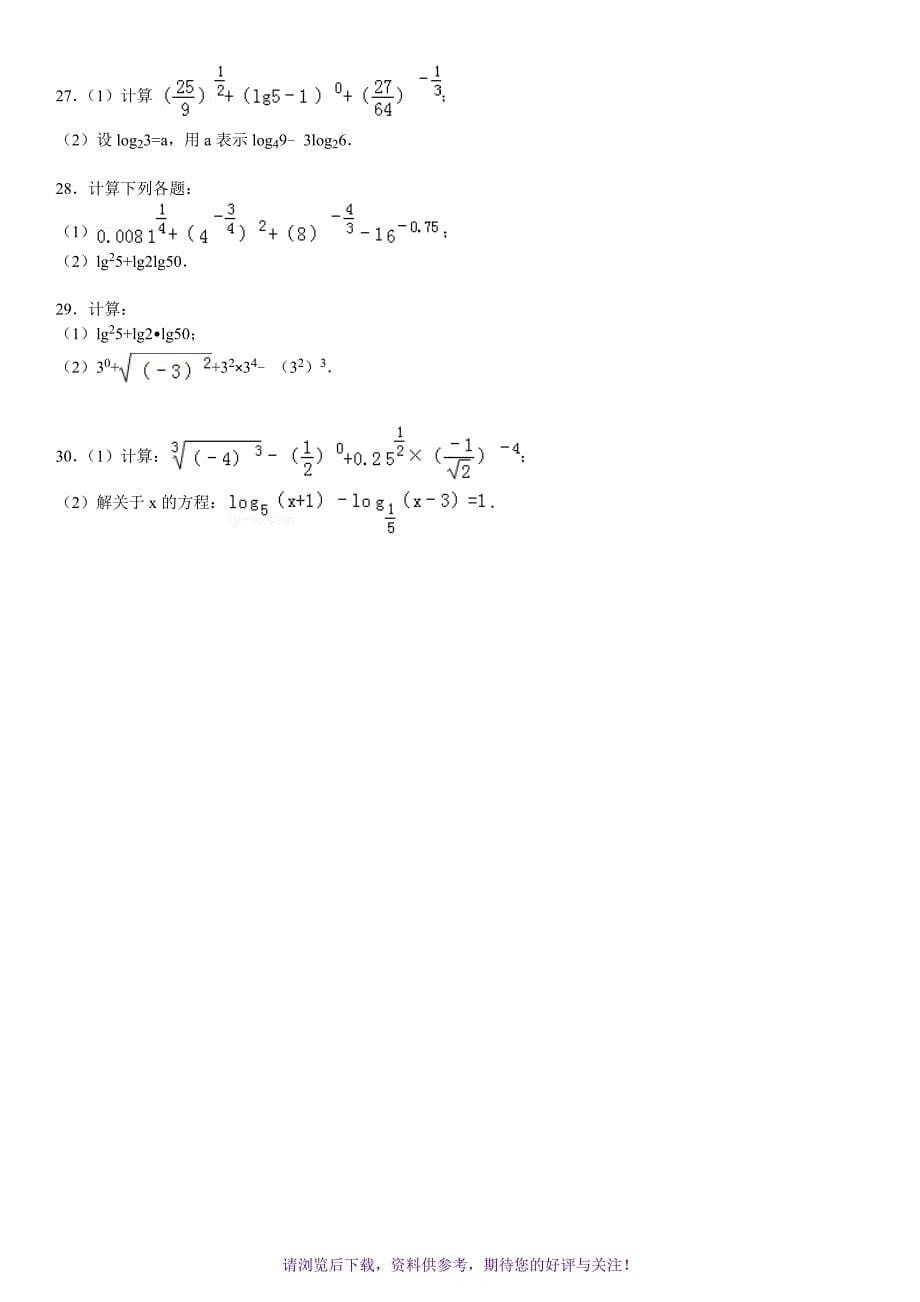 高中数学计算题专项练习一_第5页