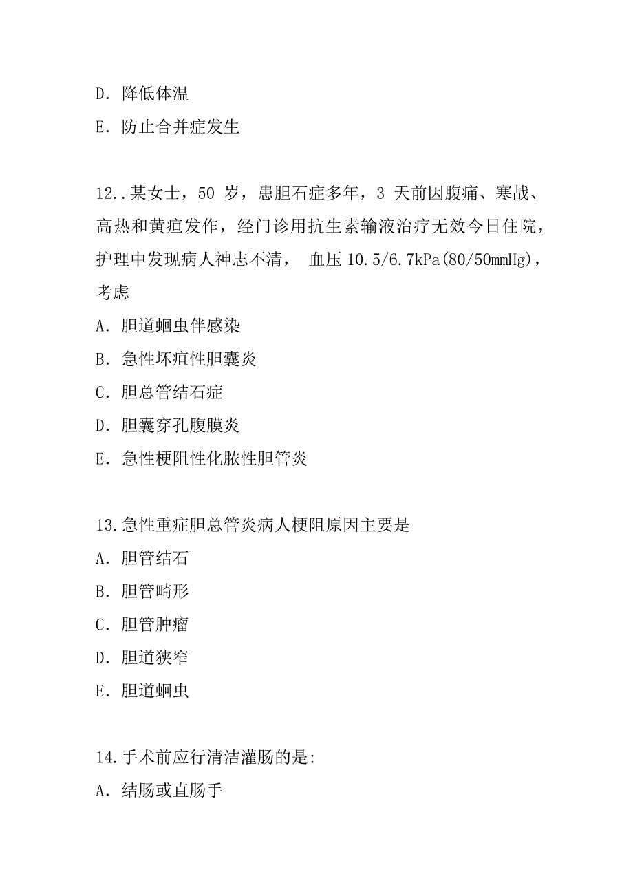2023年北京执业护士考试考前冲刺卷_第5页