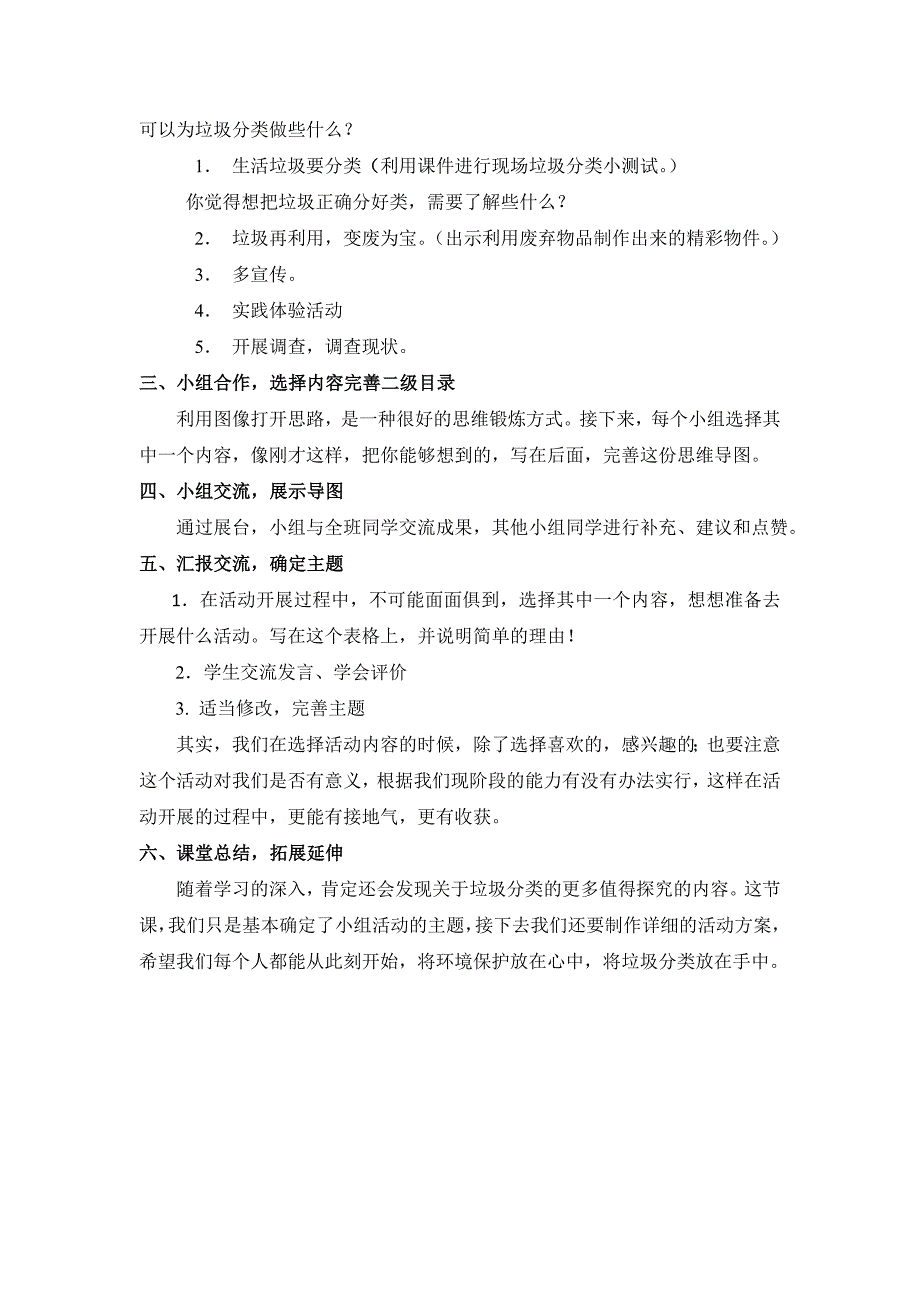 1.垃圾分类我行动1.docx_第2页