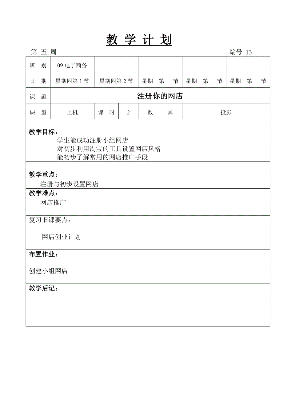 p23注册你的网店.doc_第1页