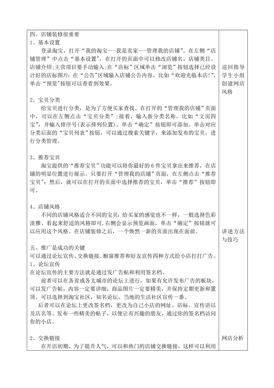 p23注册你的网店.doc_第3页