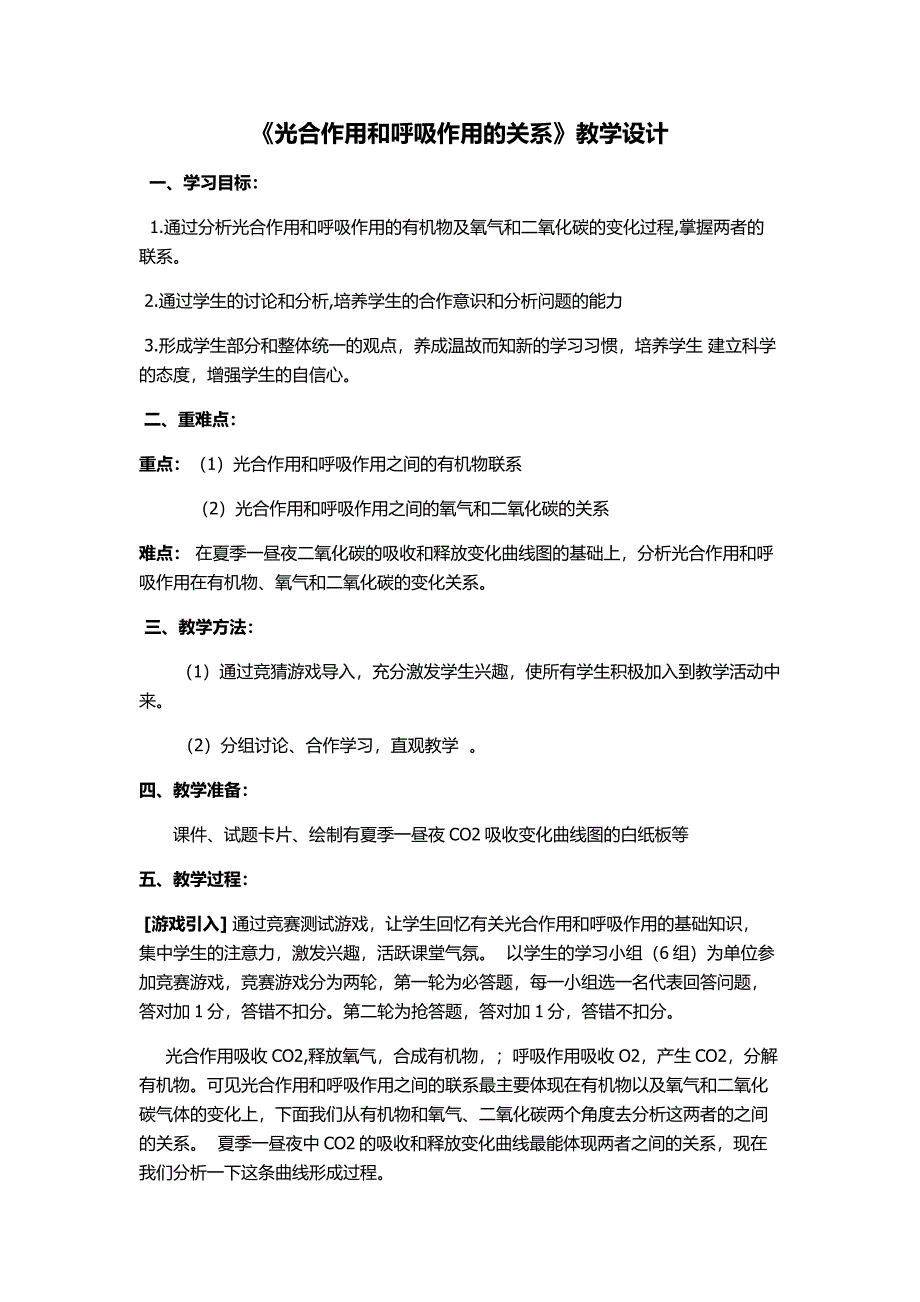 《光合作用和呼吸作用地关系》教学设计课题_第1页