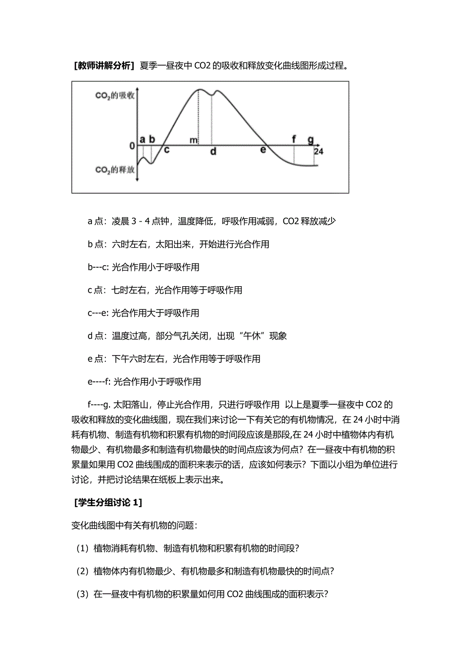 《光合作用和呼吸作用地关系》教学设计课题_第2页