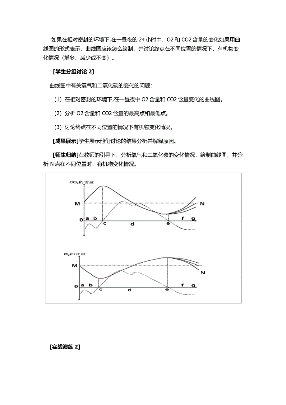 《光合作用和呼吸作用地关系》教学设计课题_第4页