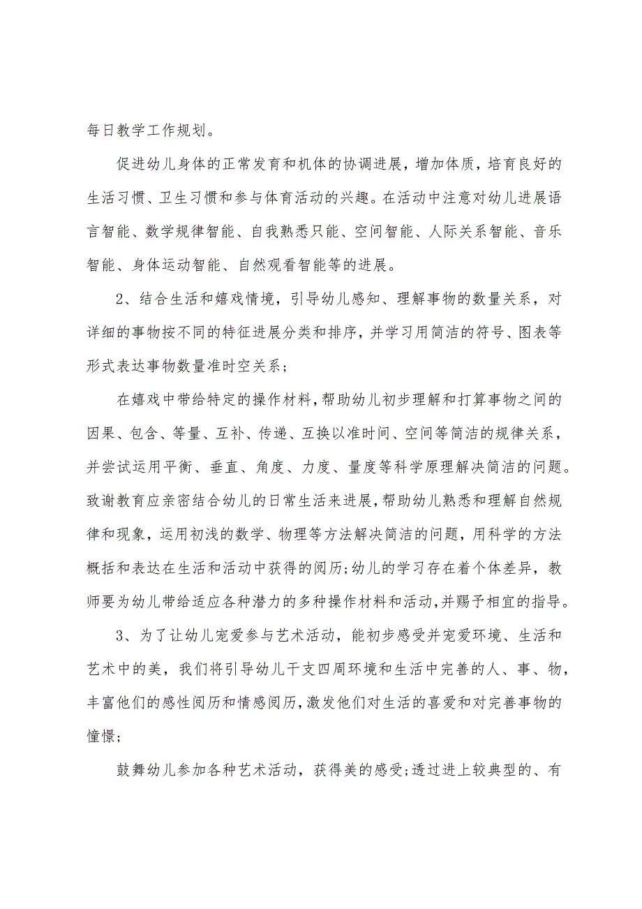 班主任寒假假期工作计划(5篇).docx_第2页