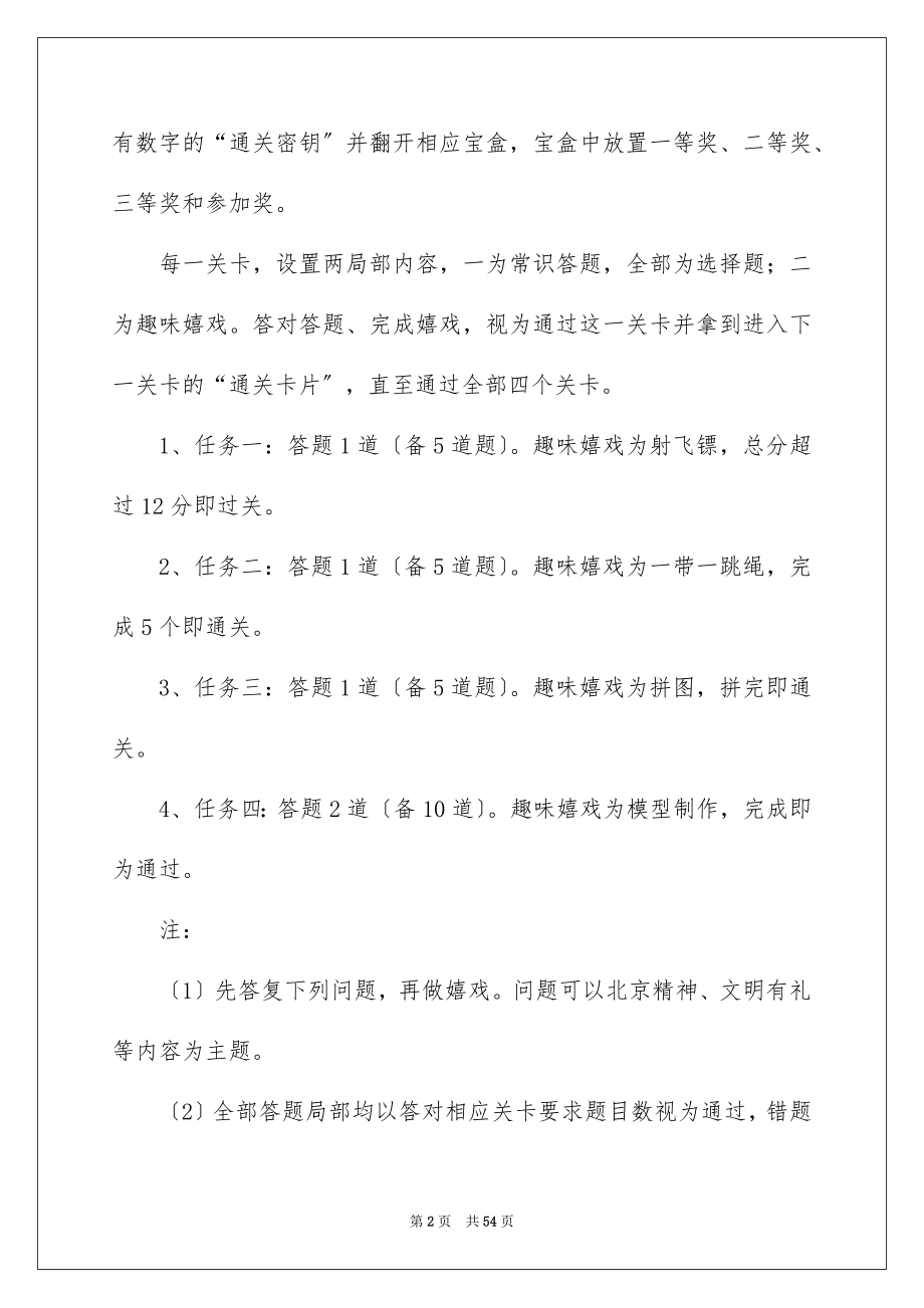 2023年六一儿童节的活动策划.docx_第2页