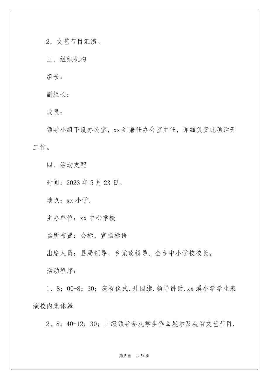 2023年六一儿童节的活动策划.docx_第5页