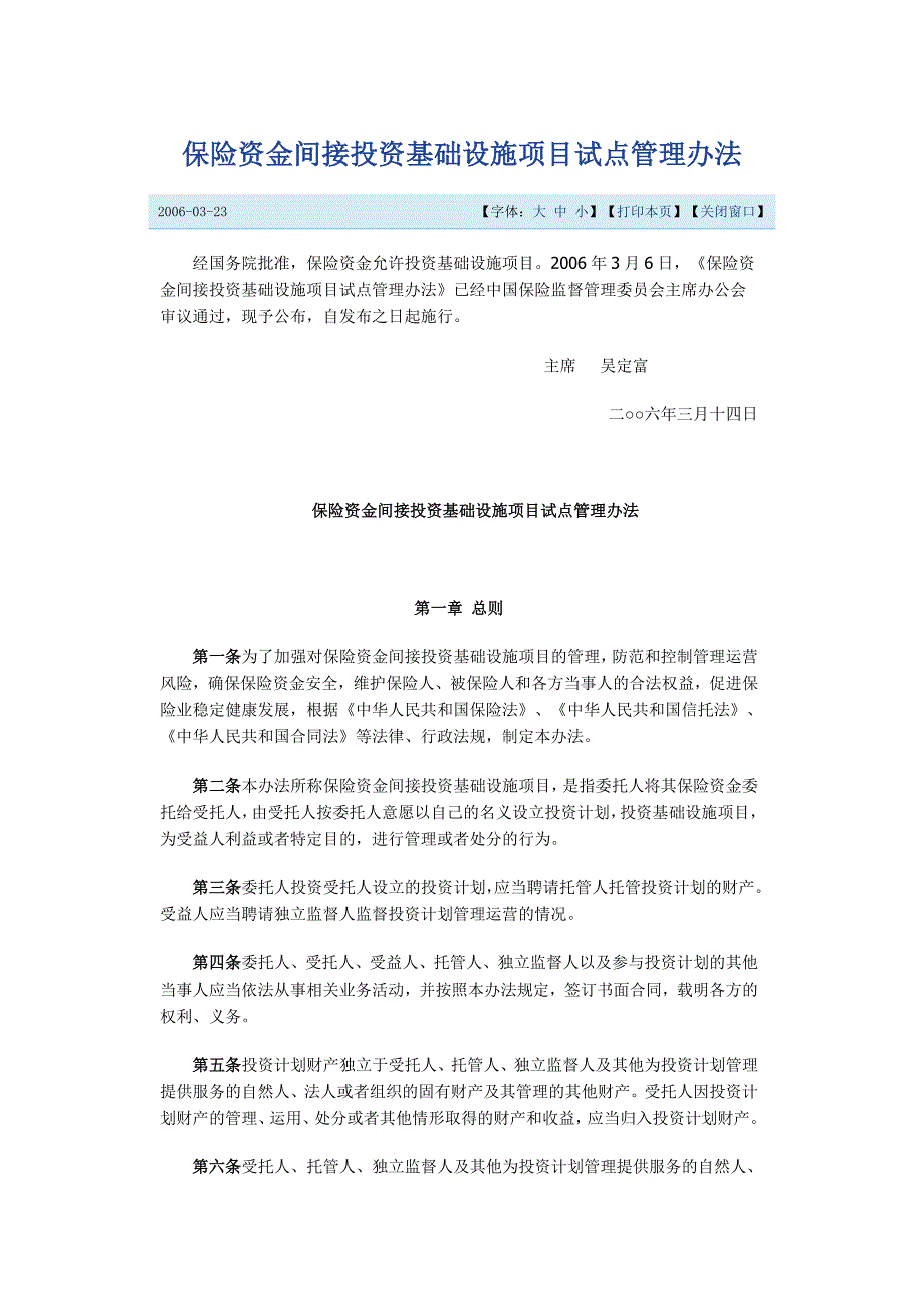 保险资金间接投资基础设施项目试点管理办法_第1页