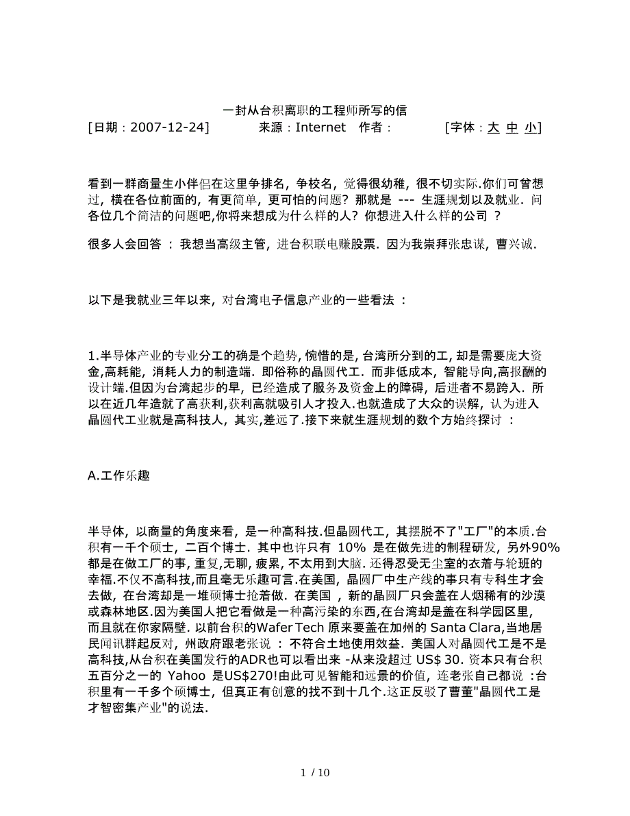 一封从台积离职的工程师所写的信_第1页