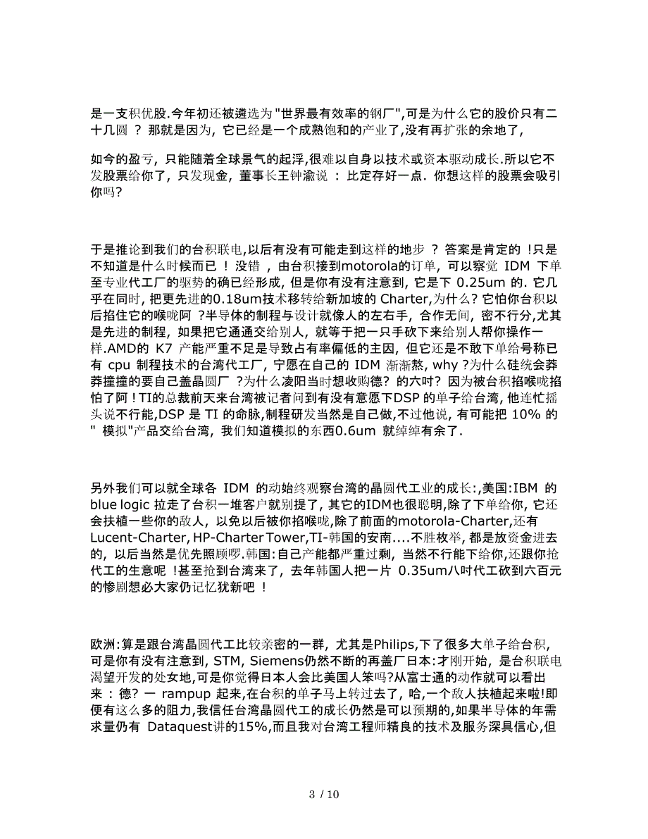 一封从台积离职的工程师所写的信_第3页