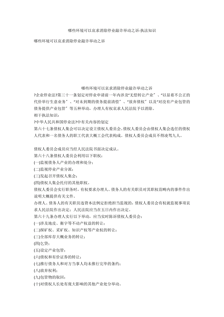 哪些情况可以请求撤销破产欺诈行为之诉-法律常识_第1页