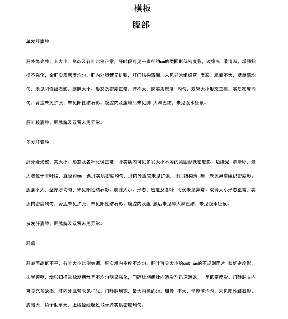 CT影像表现书写_第1页