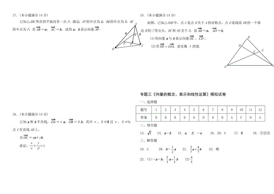 向量的概念、表示和线性运算试卷.doc_第3页