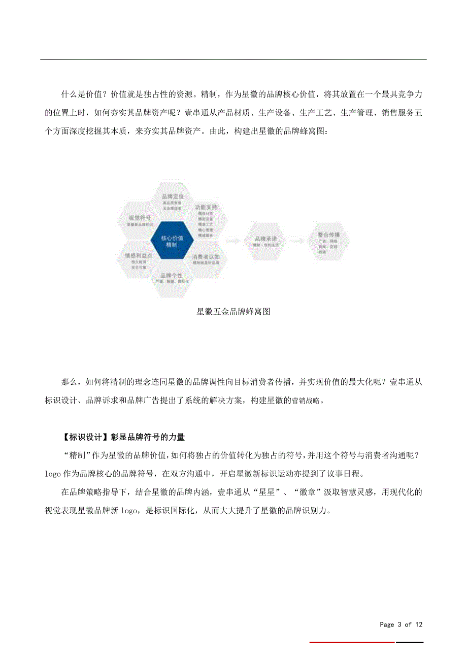 品牌营销策划案例精选：星徽五金品牌闪耀纪实.doc_第3页