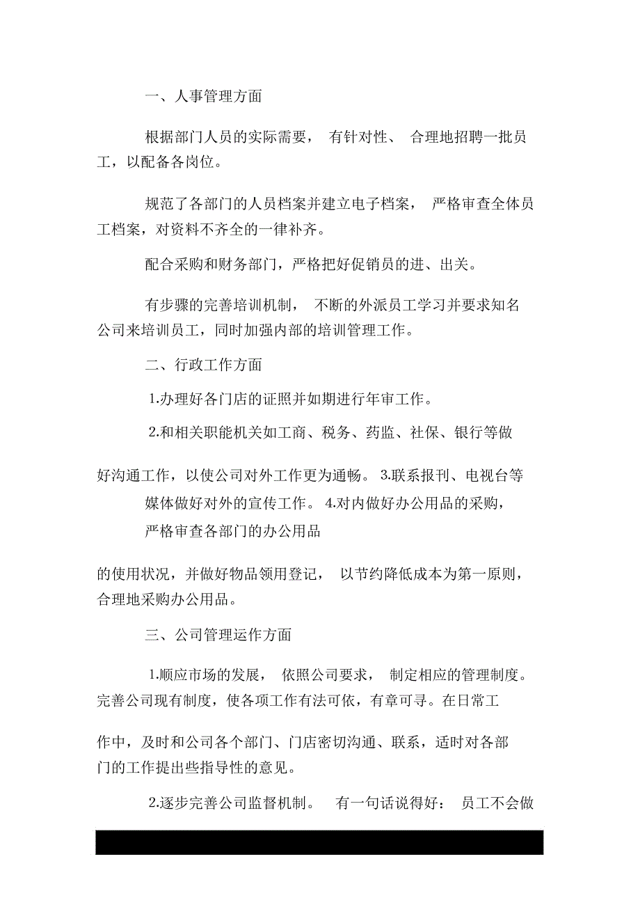 2020新入职人事工作计划范文_第2页