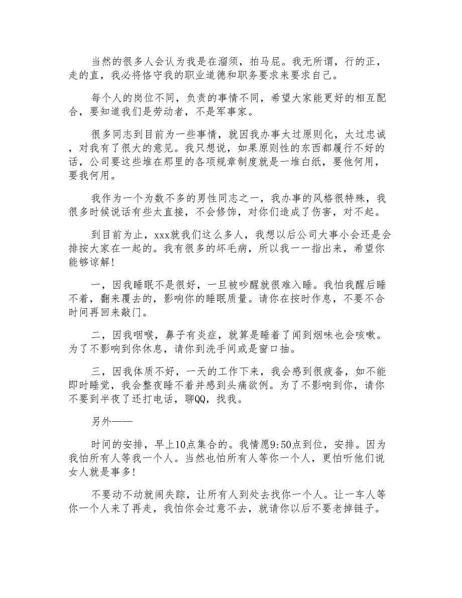 同事道歉信锦集8篇_第4页