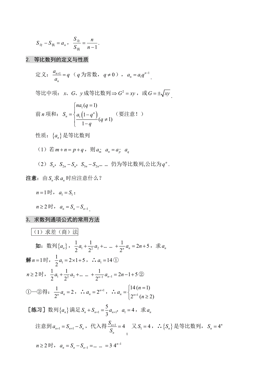 第六讲：等差、等比数列的运用公式大全_第2页