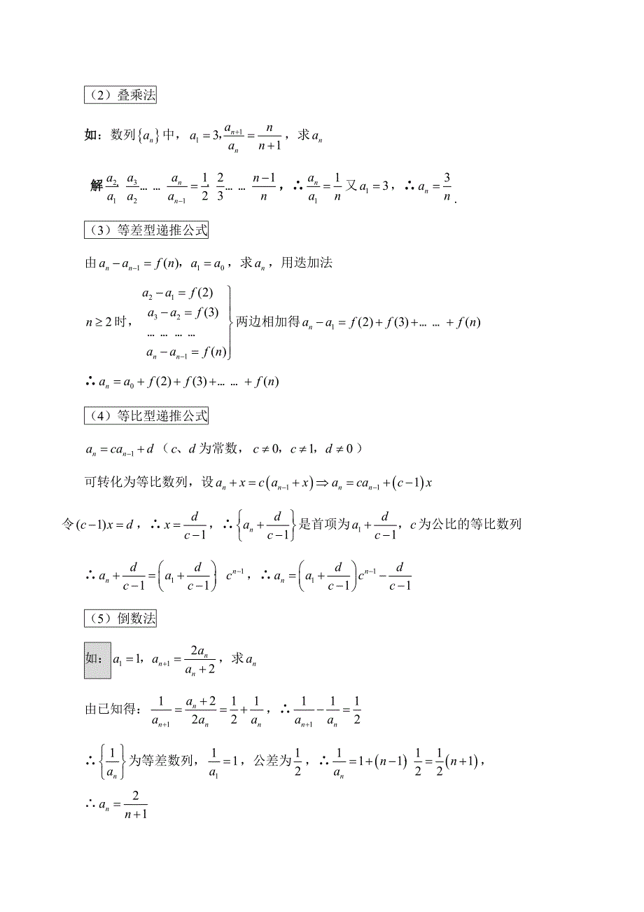 第六讲：等差、等比数列的运用公式大全_第3页