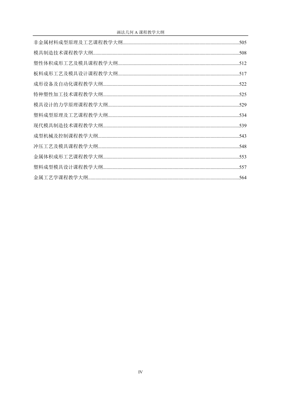 燕山大学机械学院教学大纲_第4页