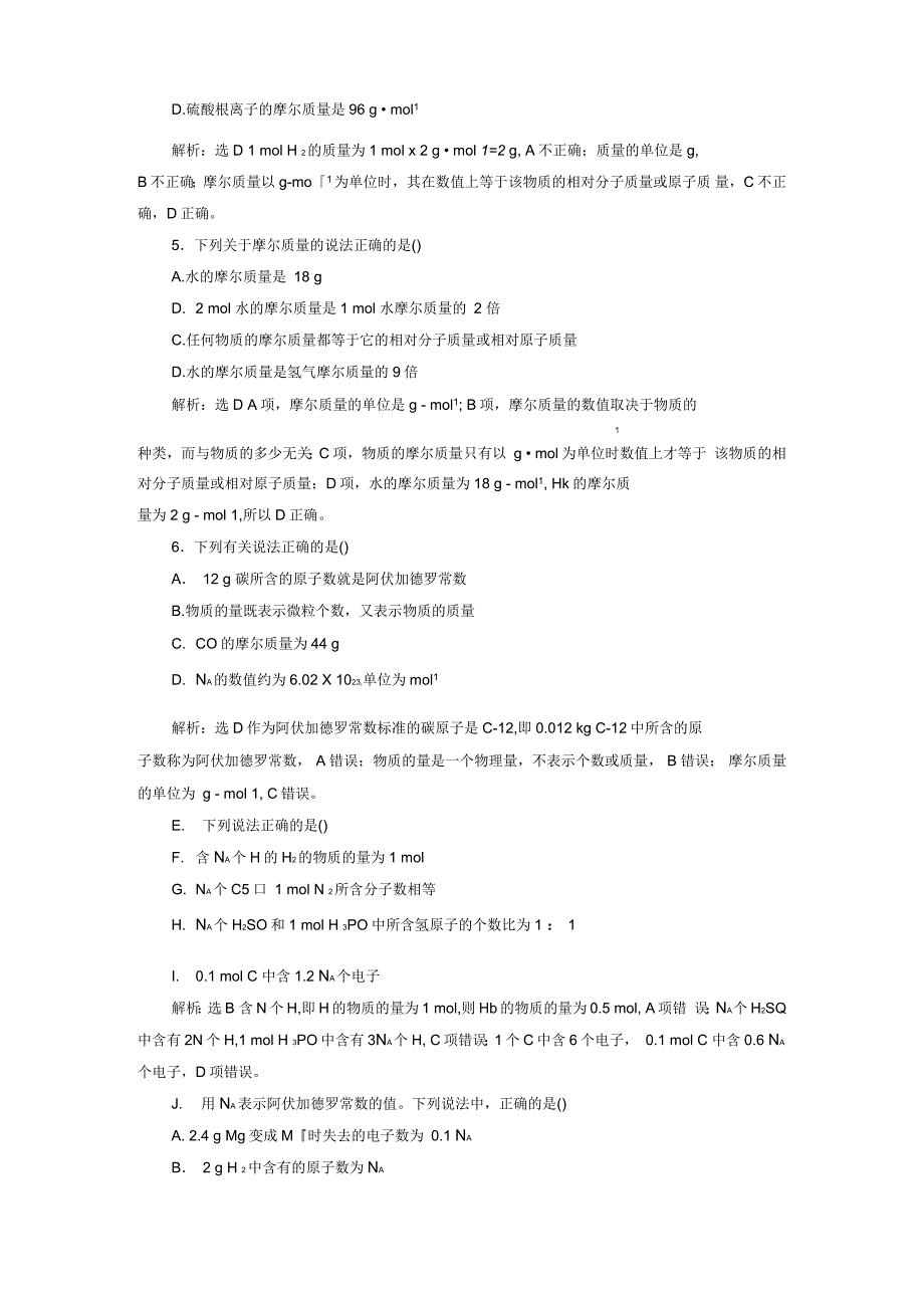 高中化学课时跟踪检测二物质的量苏教版必修1_第2页